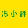 冻小鲜app