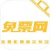 免票网app