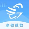 高顿继教app