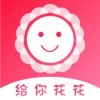 给你花花app