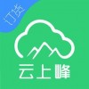 云上峰app