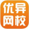 优异网校app