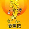 香蕉贷app