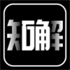 知解鉴定app