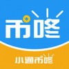 小通币咚ios