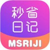 秒省日记app