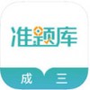 学位英语准题库app