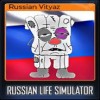 俄罗斯人生活模拟器