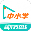 新东方中小学网校Mac版V1.1.1