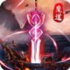 魔道仙师ios