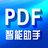 PDF智能助手v2.0.8官方版