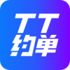 TT约单