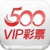 500vip彩票