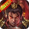 战棋三国2IOS