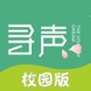 寻声朗读校园版app