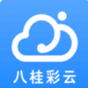 八桂彩云app