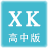 信考中学信息技术考试练习系统重庆高中版v20.1.0.1010官方版
