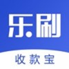 乐刷收款宝app