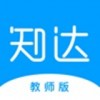 知达教师端IOS