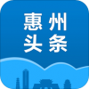 惠州头条iOS