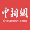 中国新闻网IOS