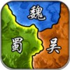 三国时代单机版无限金币版