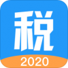 个税2020