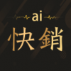 AI快销进销存forMacV5.1.8