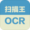 扫描王OCR