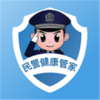 民警健康管家