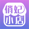 俏妃小店ios