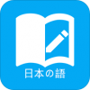 日语学习电脑版