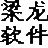 梁龙仓库管理v1.1.0官方版