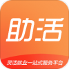 助活网app