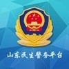 山东微警务