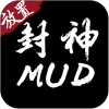 封神MUD