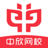 中欣网校iOS