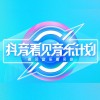 抖音看见音乐计划