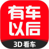 有车以后v4.39.0