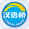 汉语桥俱乐部电脑版