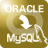 OracleToMysql(oracle数据转到mysql)v2.8官方版