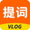 提词器vlog助手