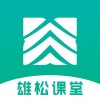 雄松课堂iOS