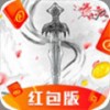 乱世江湖红包版