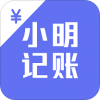 小明记账