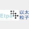 以太粒子ETPA