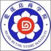 爱莲店商学院