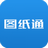 图纸通v4.0.3官方版