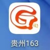 贵州163网