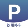 钦州停车iOS